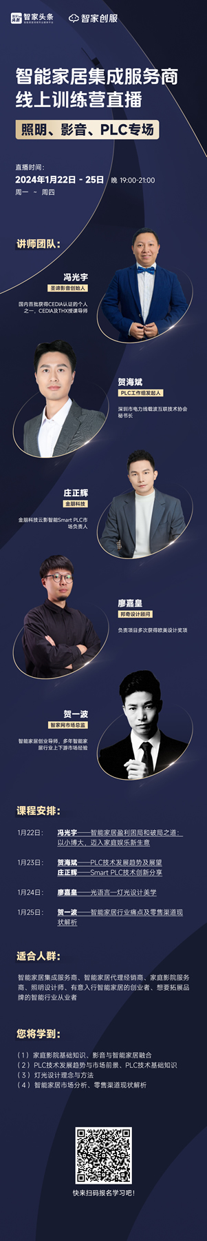 智能家居集成服務(wù)商線上訓(xùn)練營——影音、照明、PLC專場培訓(xùn)重磅開啟！
