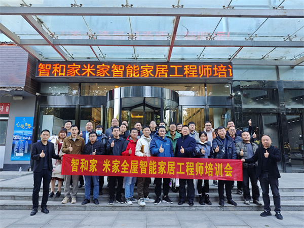 《智和家·米家智能家居工程師訓(xùn)練營(yíng)》圓滿結(jié)束，打造未來(lái)智能生活的核心力量