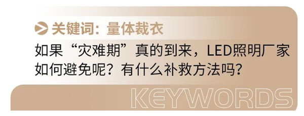 智能照明面臨最大的“災(zāi)難”是什么？