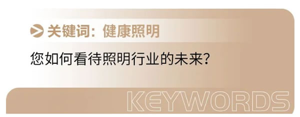 智能照明面臨最大的“災(zāi)難”是什么？