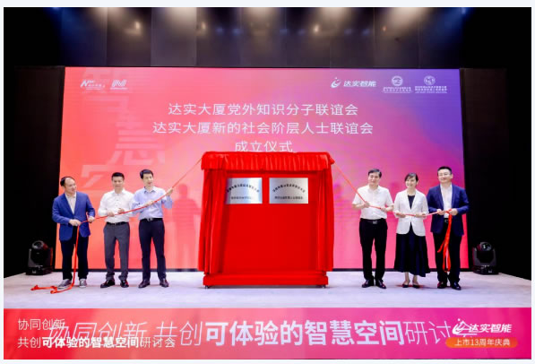 深圳市首家樓宇知聯(lián)會(huì)、新聯(lián)會(huì)成立，探索基層統(tǒng)戰(zhàn)工作新實(shí)踐