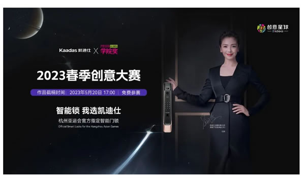 Kaadas凱迪仕×學院獎 | 斬獲最高殊榮全場大獎！聚合青年力量，解鎖美好生活！