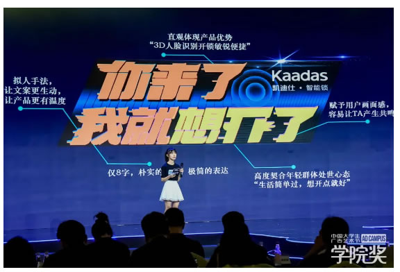 Kaadas凱迪仕×學院獎 | 斬獲最高殊榮全場大獎！聚合青年力量，解鎖美好生活！