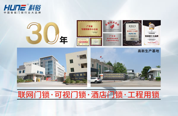 科裕智能鎖走過30年，質(zhì)量細(xì)節(jié)，是百年科裕堅(jiān)定的路徑！
