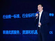 聯(lián)通攜手華為發(fā)布IoT OS白皮書 共同開啟物聯(lián)網(wǎng)創(chuàng)新合作新時代
