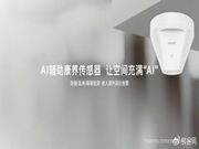 華為全屋智能“反跟風(fēng)”：不喊大模型口號，精耕AI康養(yǎng)