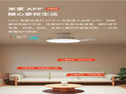 魅族lipro推出智能風(fēng)扇燈E2系列Pro：接入米家APP