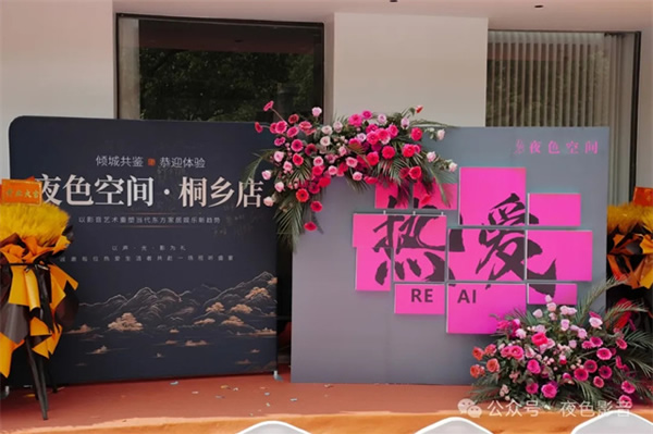 璀璨啟航 | 夜色空間·桐鄉(xiāng)店，華堂煥彩，駿業(yè)日新
