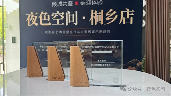 璀璨啟航 | 夜色空間·桐鄉(xiāng)店，華堂煥彩，駿業(yè)日新