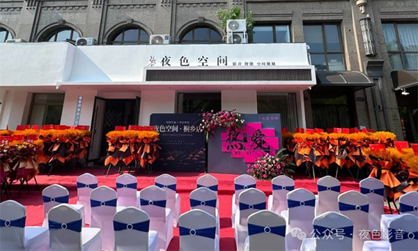 璀璨啟航 | 夜色空間·桐鄉(xiāng)店，華堂煥彩，駿業(yè)日新