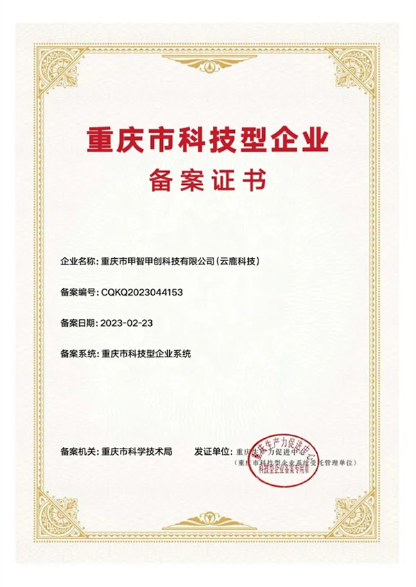云鹿科技成立重慶研發(fā)中心，加速智能門技術革新