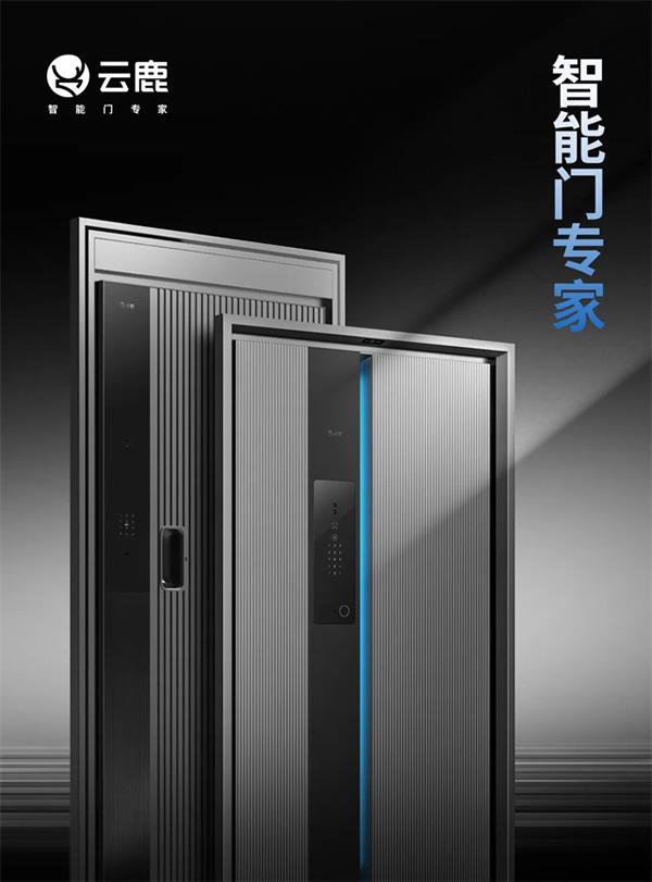 云鹿科技成立重慶研發(fā)中心，加速智能門技術革新