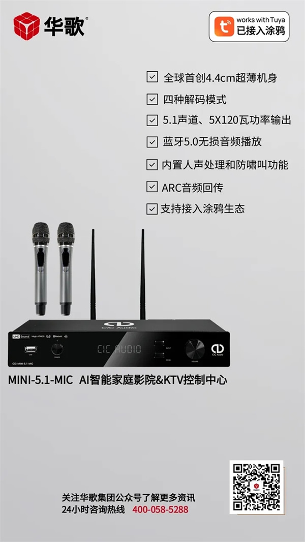 涂鴉生態(tài)MINI5.1影K套裝——8千～5萬元12套方案，總有一款適合你