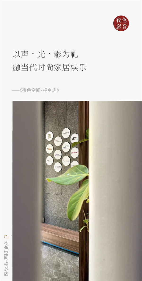 盛裝啟程 | 夜色空間·桐鄉(xiāng)店邀卿共赴一場(chǎng)聲光影之旅