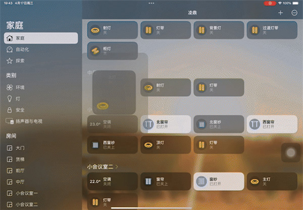 易來接入HomeKit有多穩(wěn)定？1000㎡商業(yè)空間輕松搞定
