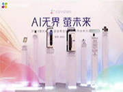 螢石網(wǎng)絡(luò)春季發(fā)布會(huì)推出多款A(yù)I智能產(chǎn)品，探索AI在生活中的多元可能