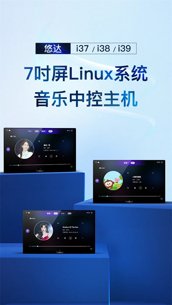 悠達(dá)智能音樂(lè)中控主機(jī)i38、i39上市