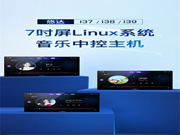 悠達(dá)智能音樂中控主機(jī)i38、i39上市