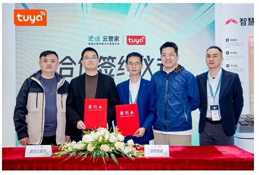 涂鴉智能攜手行業(yè)伙伴亮相2024上海酒店展，重塑酒店智能化未來