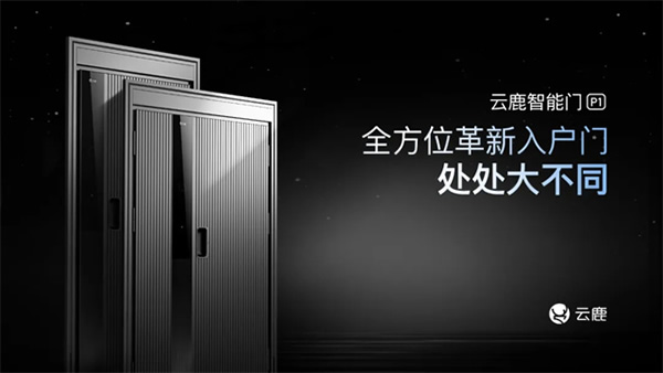 云鹿榮譽｜云鹿智能門P50喜獲美國繆斯設(shè)計獎2024年度金獎