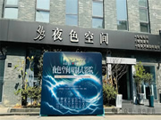 傾城共鑒 | 夜色空間雙制式影院發(fā)布會(huì)圓滿成功，恭迎體驗(yàn)