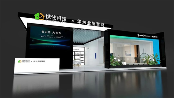 攜住科技3.26空降HDE華住專(zhuān)館，2024黑科技新品秀重磅來(lái)襲