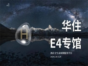攜住科技3.26空降HDE華住專館，2024黑科技新品秀重磅來襲