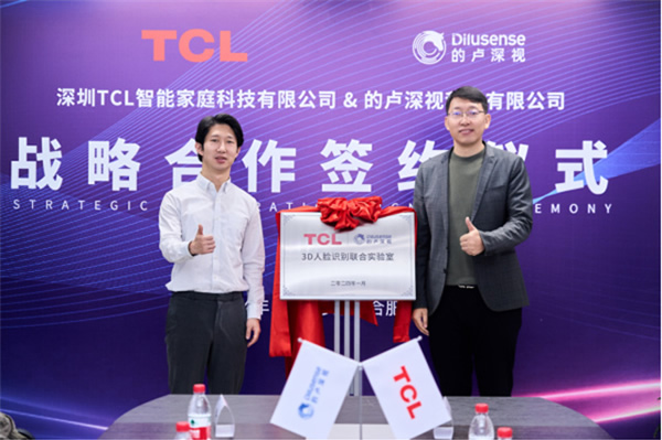 官宣！TCL攜手的盧深視達成戰(zhàn)略合作，引領3D人臉識別技術走向新高度