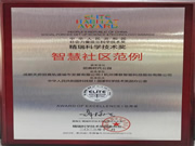國家級獎項(xiàng)加持！招商蛇口×博聯(lián)打造智慧人居新范本