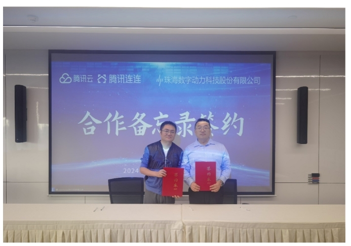 珠海數(shù)字動力、騰訊連連簽約合作備忘錄，攜手打造智慧人居新未來