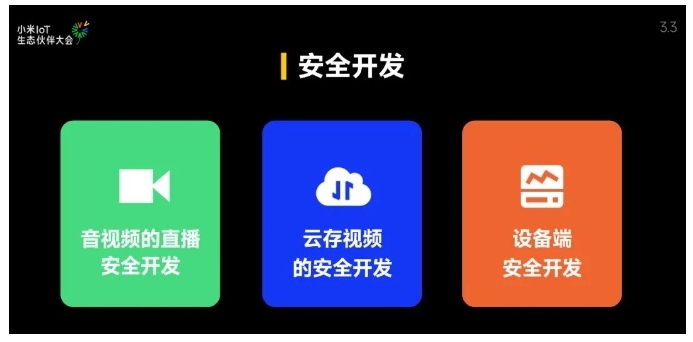小米發(fā)布IoT生態(tài)伙伴開放計劃，創(chuàng)米數(shù)聯(lián)分享產(chǎn)品安全實踐
