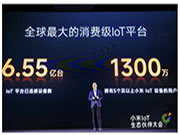 小米發(fā)布IoT生態(tài)伙伴開放計劃，創(chuàng)米數(shù)聯(lián)分享產(chǎn)品安全實(shí)踐
