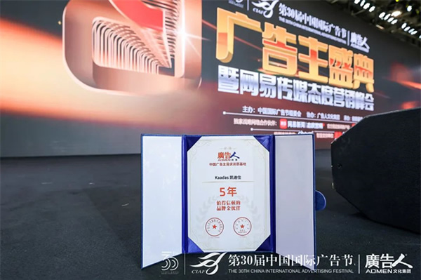 榮膺4大殊榮，Kaadas凱迪仕連續(xù)7年摘得廣告界至高榮譽(yù)，智能鎖行業(yè)唯一獲獎(jiǎng)品牌！