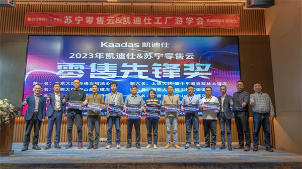Kaadas凱迪仕智能鎖與蘇寧零售云達(dá)成2024年度戰(zhàn)略合作，持續(xù)攜手共生向上！