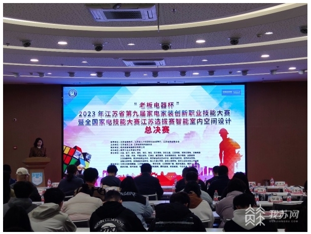 江蘇省職業(yè)技能大賽決賽上演“智能家居設計”大比拼