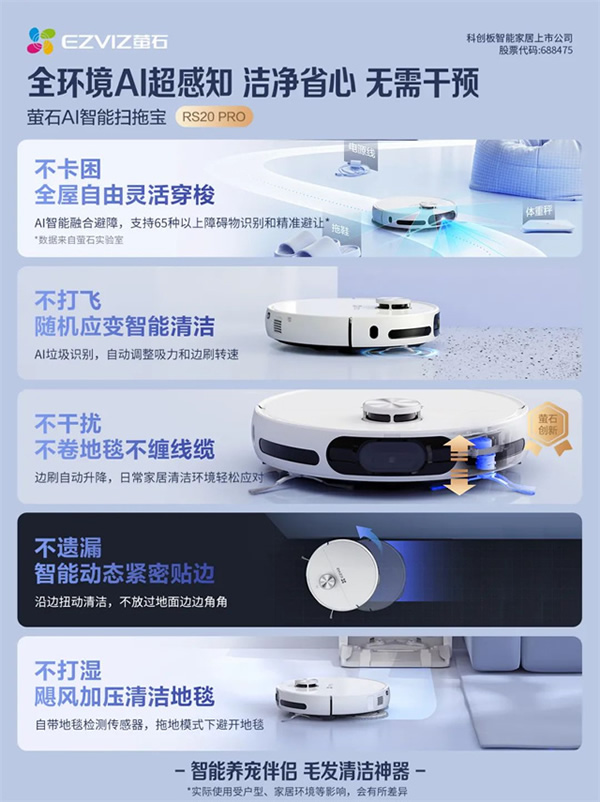 旗艦新品重磅登場(chǎng)丨螢石AI智能掃拖寶RS20 Pro，來(lái)了！
