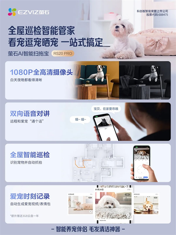 旗艦新品重磅登場(chǎng)丨螢石AI智能掃拖寶RS20 Pro，來(lái)了！