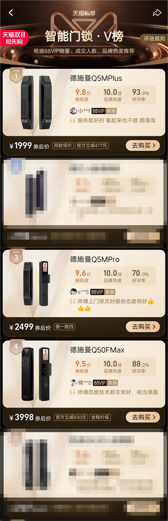 雙十一首日捷報(bào) | 德施曼率先破億，再度蟬聯(lián)智能鎖品類第一！