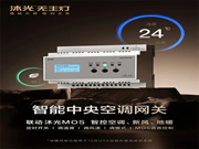 新品首發(fā) | 沐光MOS系統(tǒng)，升級智控空調、新風、地暖