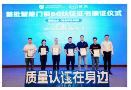 TCL智能鎖榮獲首批BG認(rèn)證，成為行業(yè)質(zhì)量新標(biāo)桿