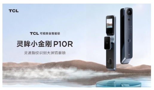TCL智能鎖榮獲首批BG認(rèn)證，成為行業(yè)質(zhì)量新標(biāo)桿