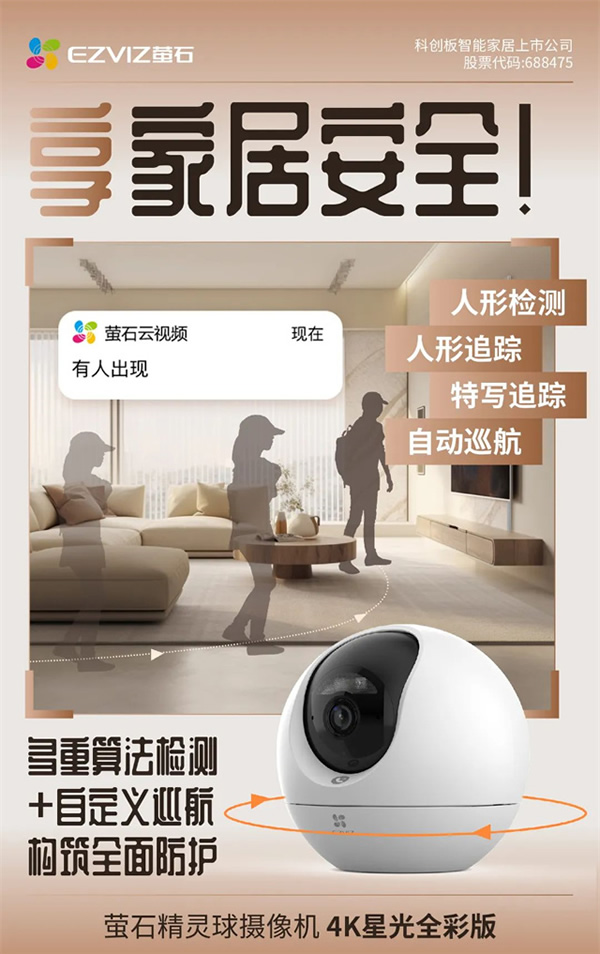 高性價(jià)比新品 | 800萬(wàn)像素，新增按鍵呼叫，螢石精靈球C6c 4K版上市
