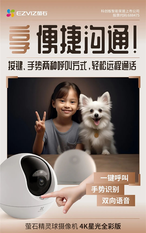 高性價(jià)比新品 | 800萬(wàn)像素，新增按鍵呼叫，螢石精靈球C6c 4K版上市