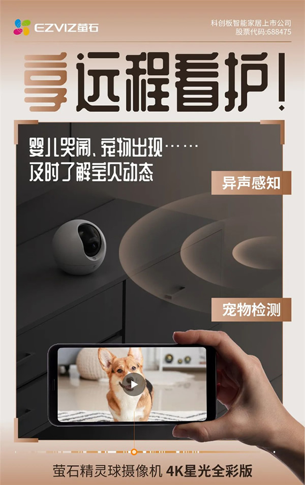 高性價(jià)比新品 | 800萬(wàn)像素，新增按鍵呼叫，螢石精靈球C6c 4K版上市