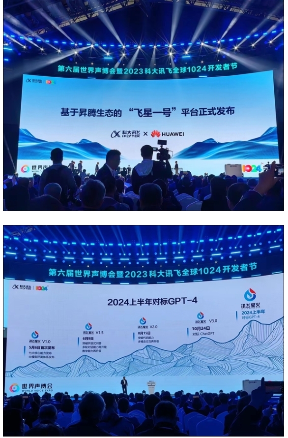 科大訊飛、華為重磅官宣！“飛星一號(hào)”平臺(tái)正式發(fā)布：自主可控的算力底座