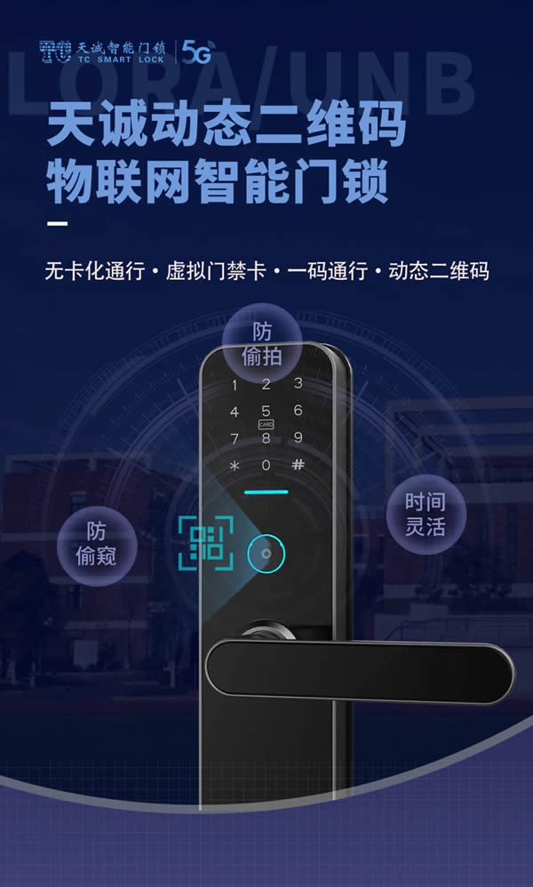 天誠(chéng)動(dòng)態(tài)二維碼物聯(lián)網(wǎng)鎖新品首發(fā)！