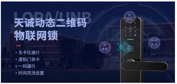 天誠(chéng)動(dòng)態(tài)二維碼物聯(lián)網(wǎng)鎖新品首發(fā)！