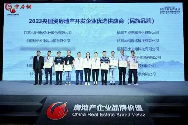 第四名！樂橙獲2023央國資房地產(chǎn)企業(yè)優(yōu)選供應(yīng)商智能鎖品類TOP5