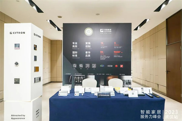 世聰智能 × CSHIA | 2023智能家居服務(wù)力峰會(huì)（武漢站）圓滿(mǎn)落幕