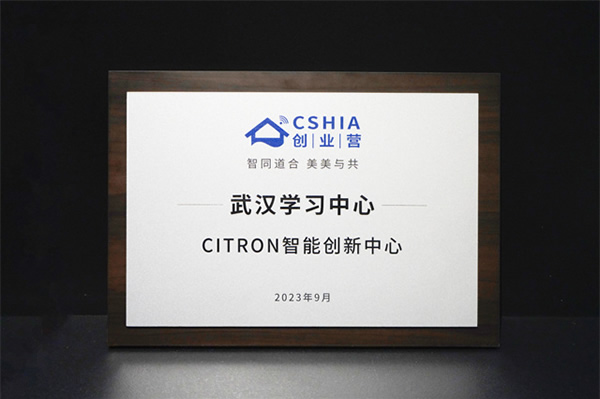 世聰智能 × CSHIA | 2023智能家居服務(wù)力峰會(huì)（武漢站）圓滿(mǎn)落幕